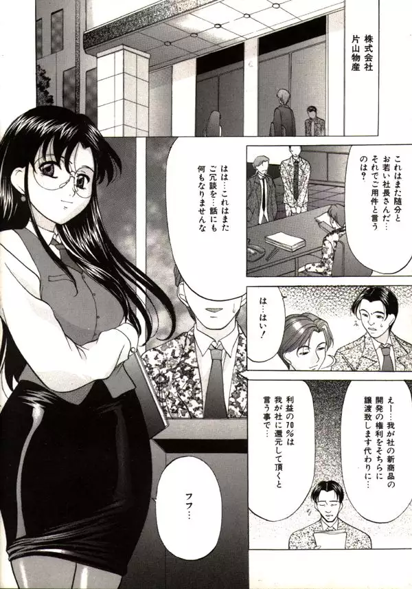 Kichiku Paradise Onihime - The Cruel Person Paradise