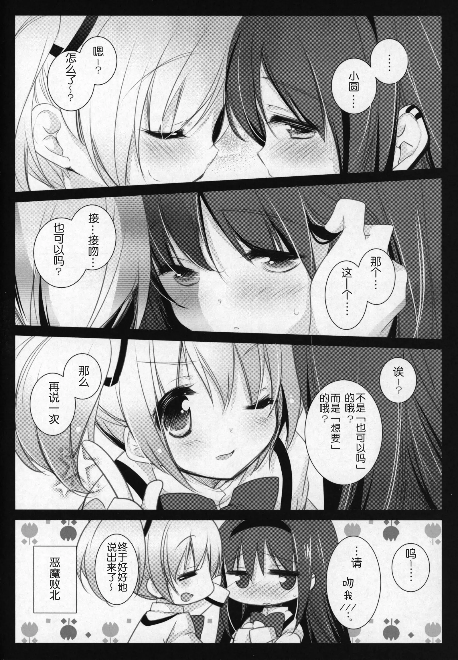 Gyutto Soushuuhen +3