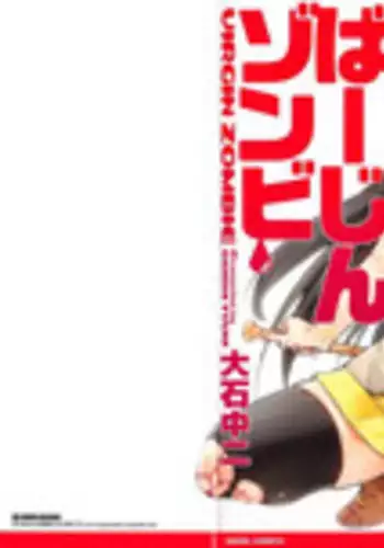 [Ooishi Chuuni] Virgin Zombie ch. 1-8