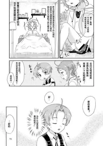 Elf no Koeda