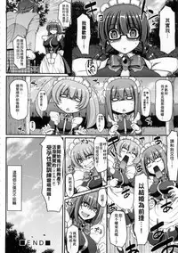 [Alexi Laiho] Maid no XXX wa Anata no Tame ni | 女僕的XXX全奉獻給您 [Chinese]