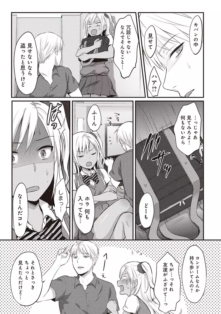 Zesshokukei danshi seiyoku wo shiru Ch.01-08