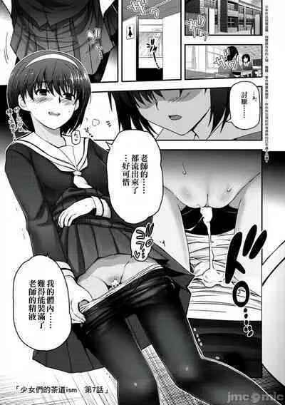 [Tsukiyoshi Hiroki] Shoujo-tachi no Sadism (CN)