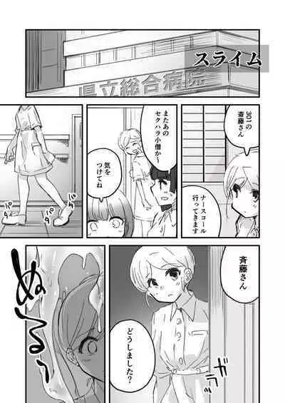 Onnanoko ga Karada o Nottorareru Sakuhinshuu