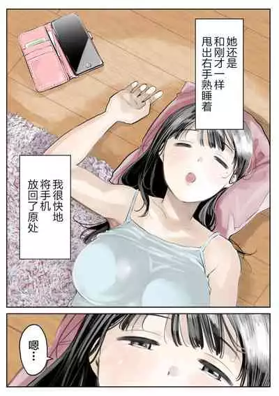 Kanojo no SmaPho o Nozoita dake nano ni 2