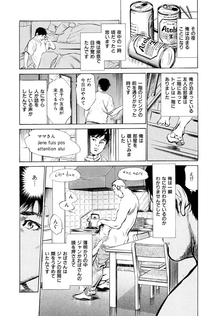 Gokinjo Oku-sama no Naishobanashi Vol. 1