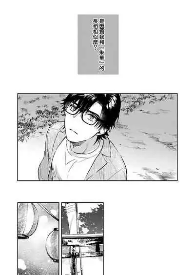 Oni no Esa ja Arimasen | 我才不是妖怪的食物 1-6完结