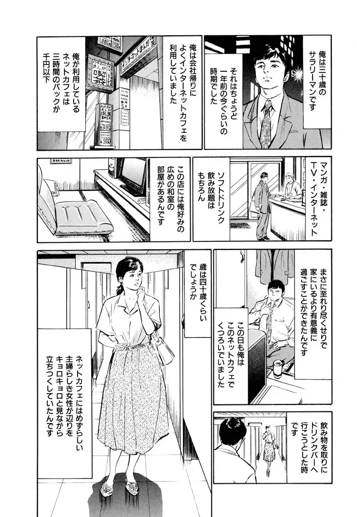 Gokinjo Oku-sama no Naishobanashi Vol. 1