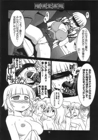(C70) [UA Daisakusen (Harada Shoutarou)] Ruridou Gahou CODE:30 (Super Robot Wars)