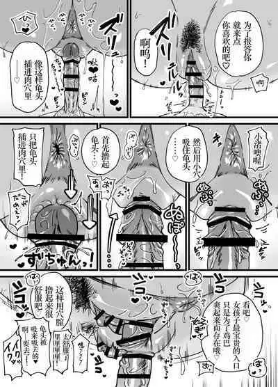 Kasshoku Dekadeka Boyish! Nagisa-chan