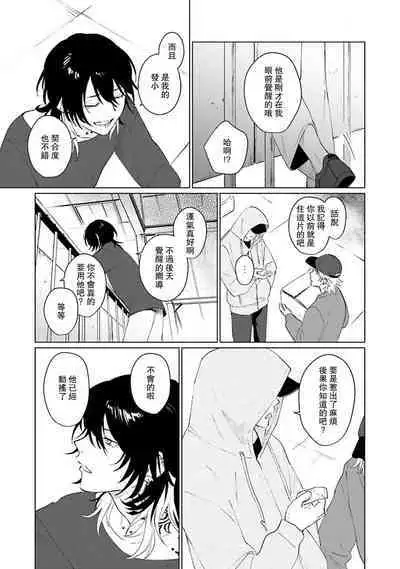 Kimi to Oboreru Eden no Yoake | 和你醉生梦死在伊甸园的黎明时分 act.1-3