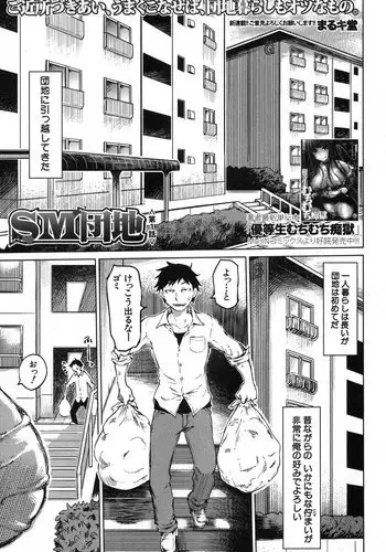 [Marukidou] SM Danchi