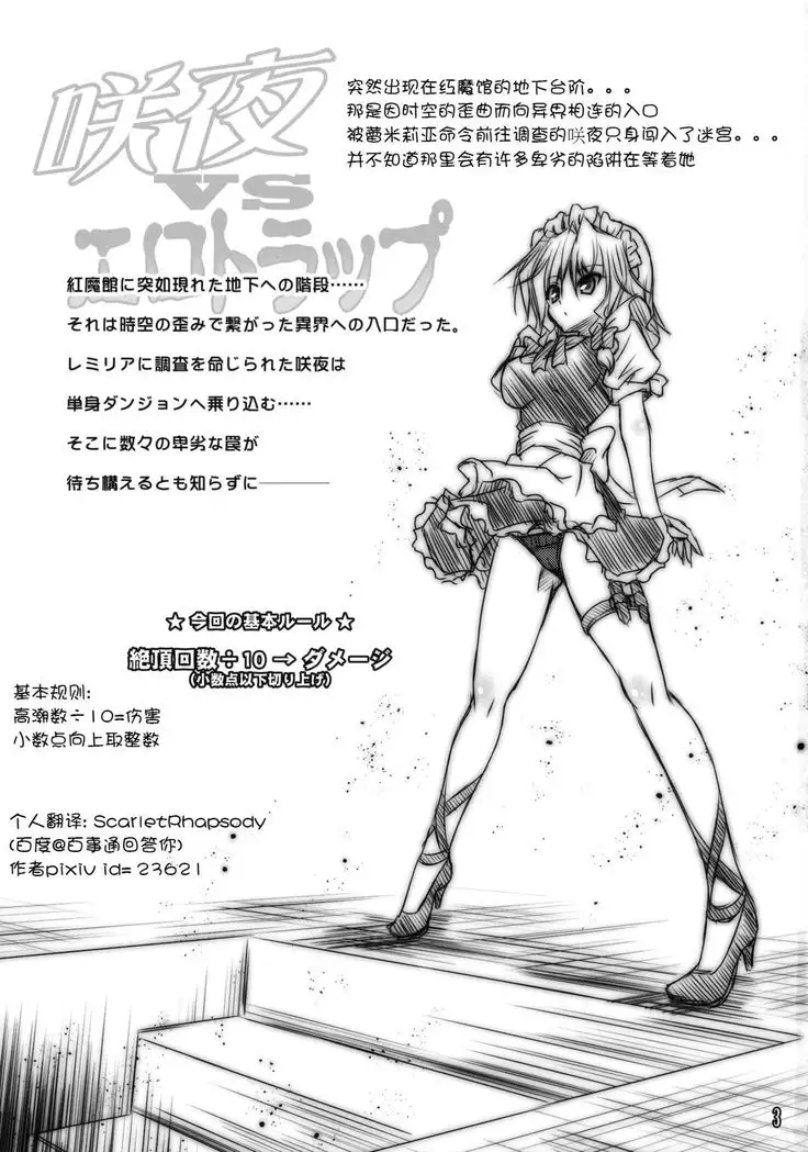 Sakuya vs Ero Trap