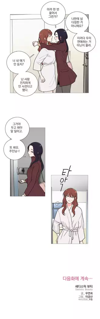 Sadistic Beauty Ch.0-29