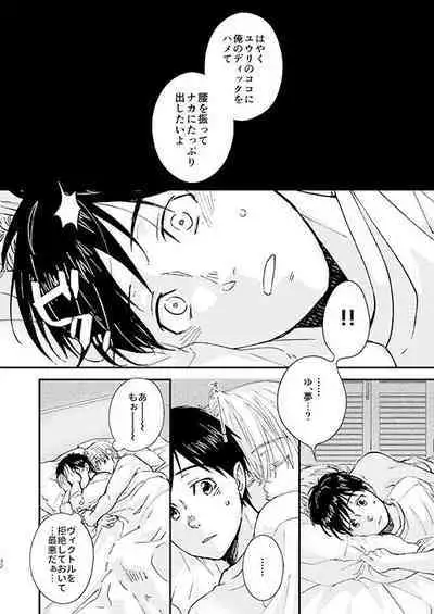 Nemureru Kimi to xxx
