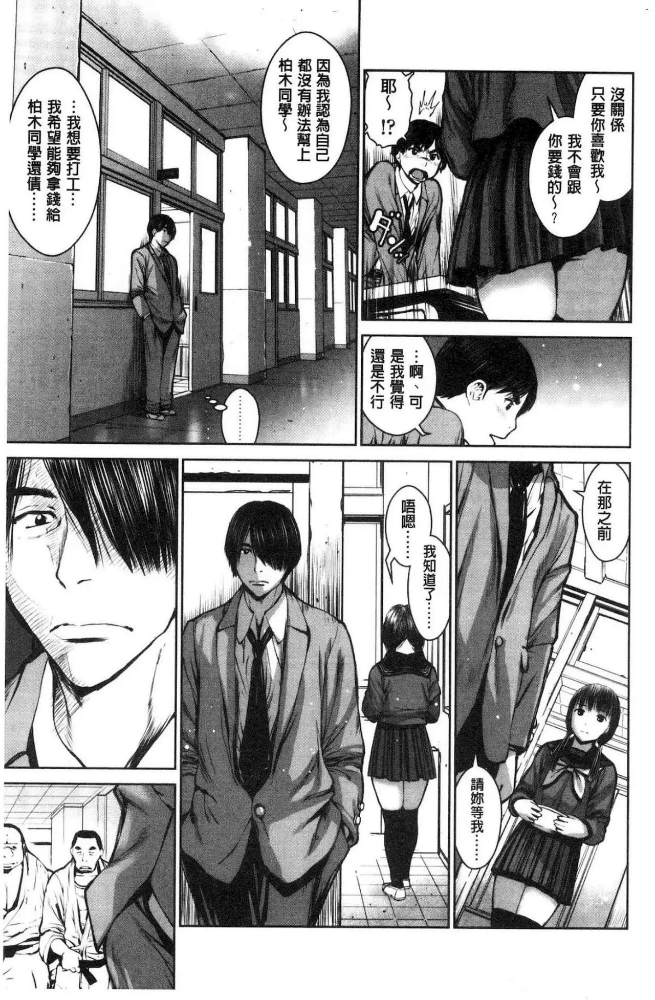 Kounai Baishun - In school prostitution