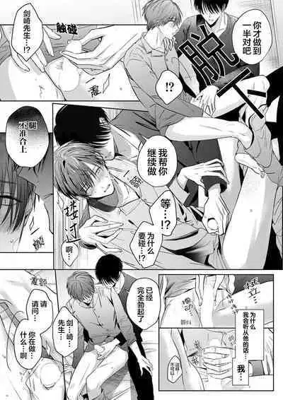 Motto Kawaiku Natteii｜更加可爱也无妨 1～3