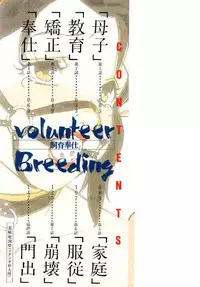 [Kaimeiji Yuu] Volunteer Breeding Ch.1 [English]