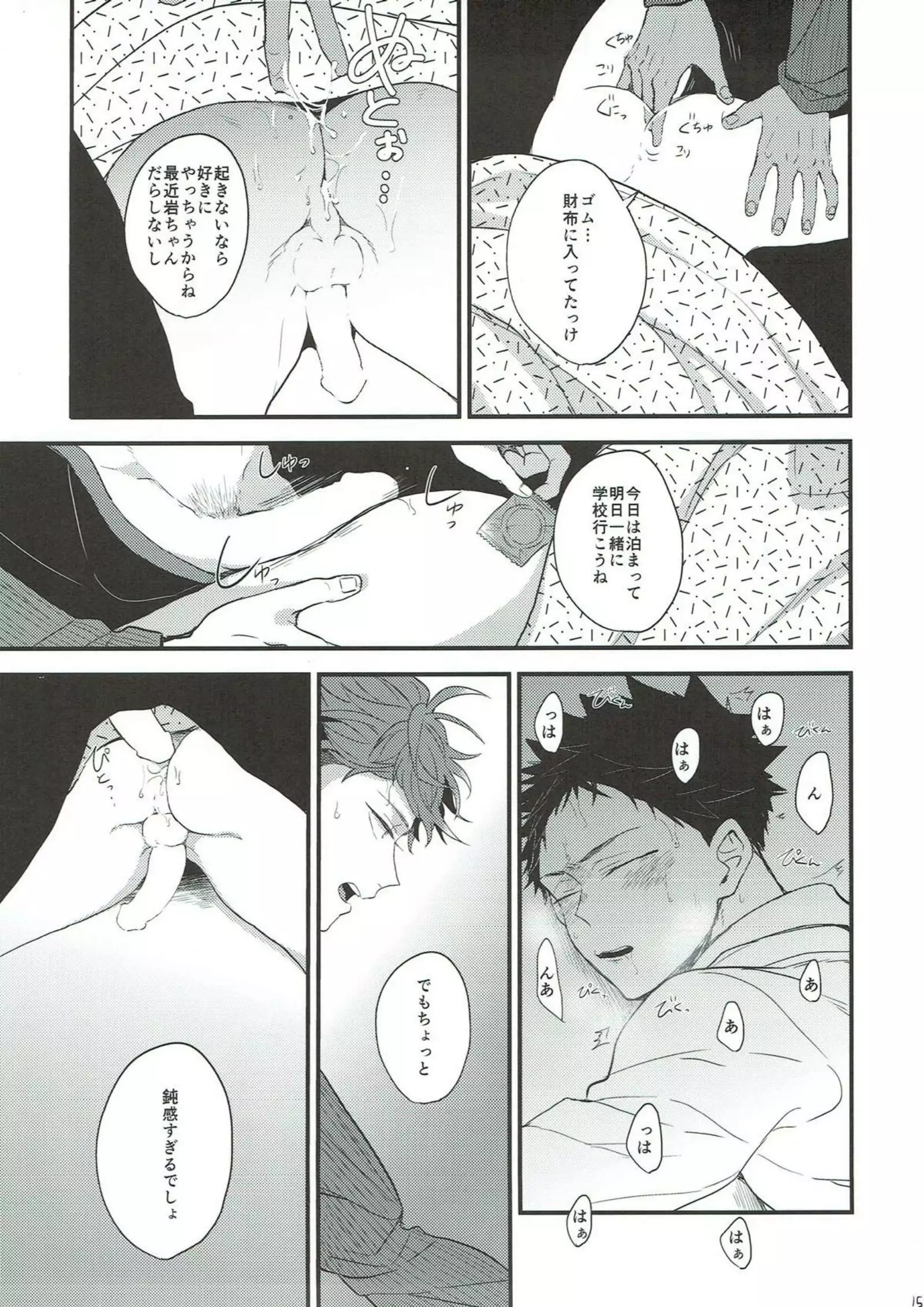 Samugari Iwa-chan