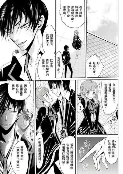 [Hanagatami Aya] SHINIGAMI NI SASAGU SHOJO - KINKI NO KOZUKURI | 獻給死神的處女——禁忌產子儀式 2 [Chinese]