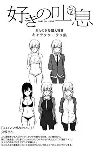 [Spiritus Tarou] Suki no Toiki