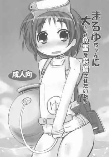 MEGUMING