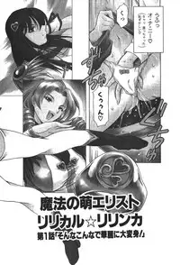 [Tuna Empire] Mahou no Moerist Lyrical Ririnka