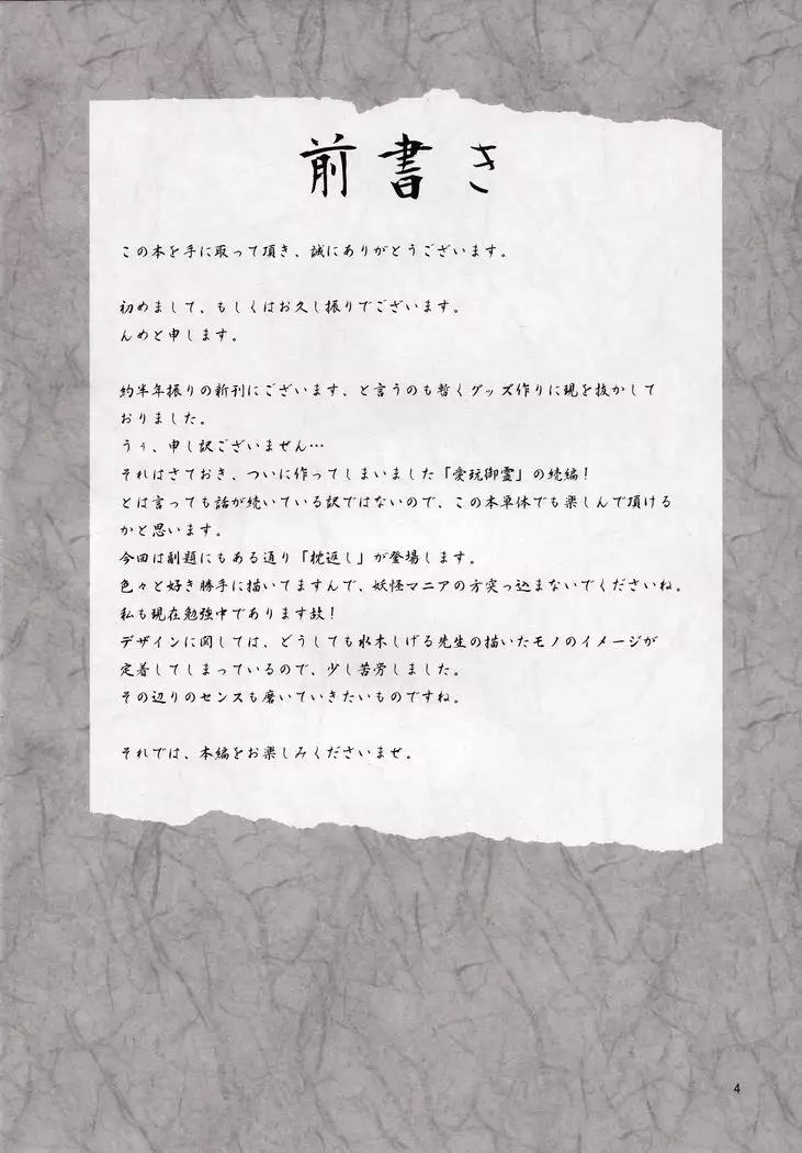 Beloved Spirit ~Makuragaeshi~ | Aigan Mitama ～Makuragaeshi hen～