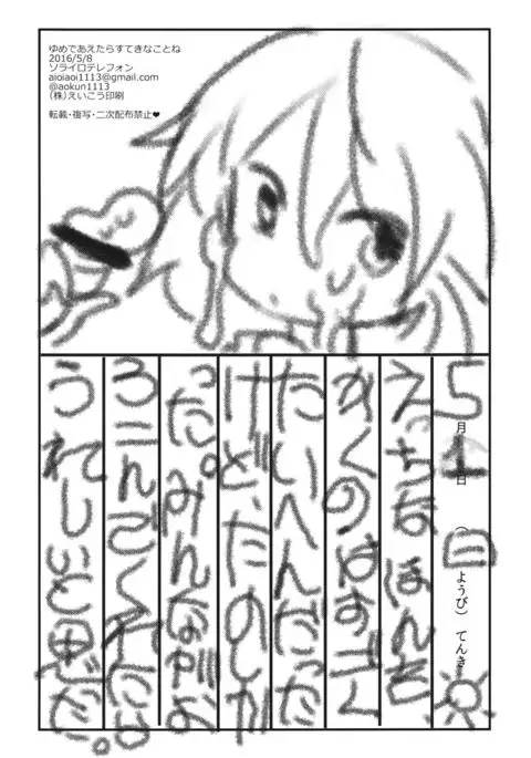 Yume de Aetara Suteki na Koto ne