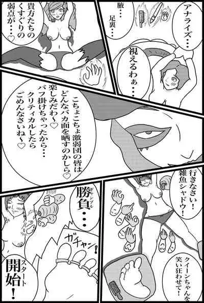 Kokoro no Kaitoudan VS Jakuten Debuff Kusuguri Jigoku