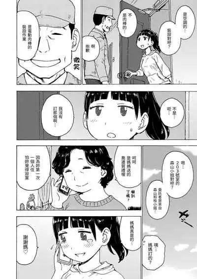 Rakuukan no Sekai toka | 裸空間世界的日常