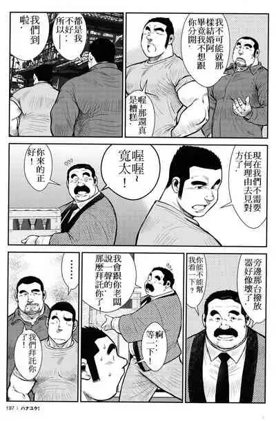 Hanayuke!