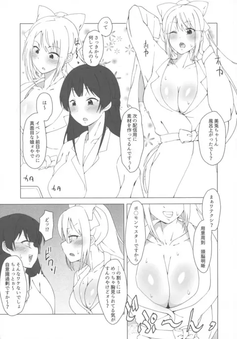 Futanari Iinchou ga suko suko Maple