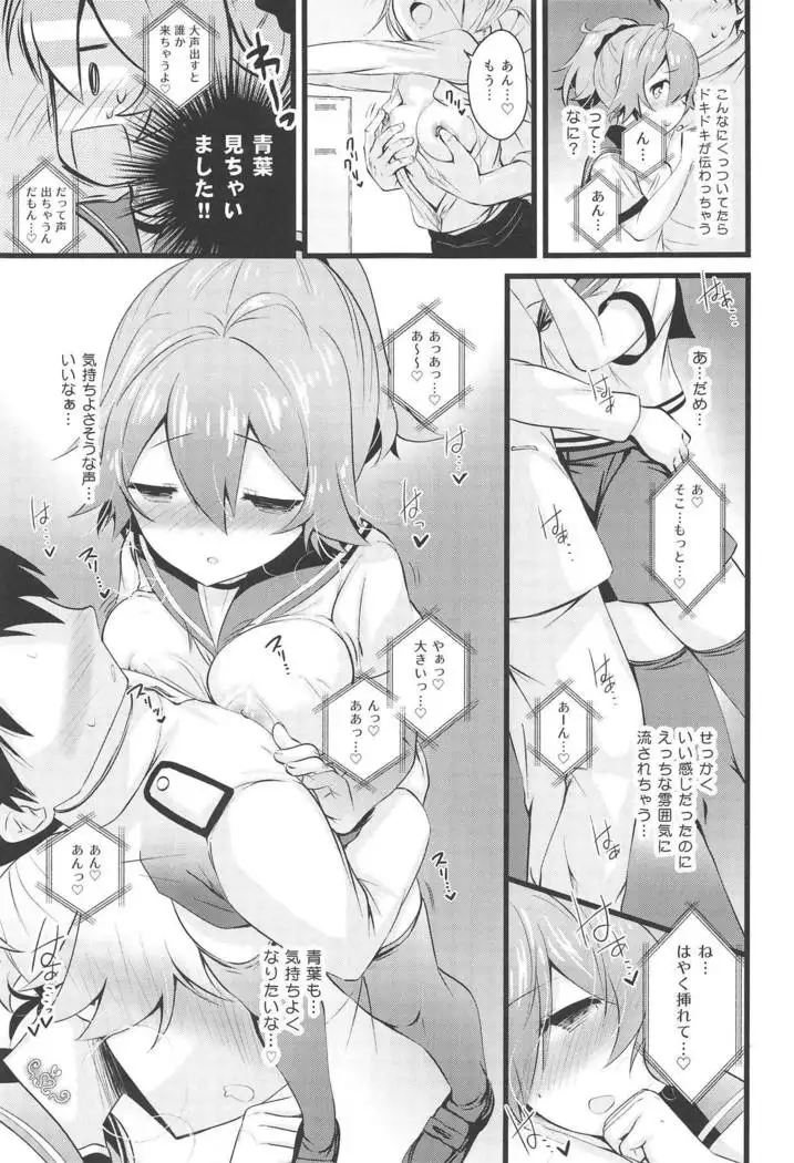 Aoba Ecchi na Happening Shuzai Shimaasu
