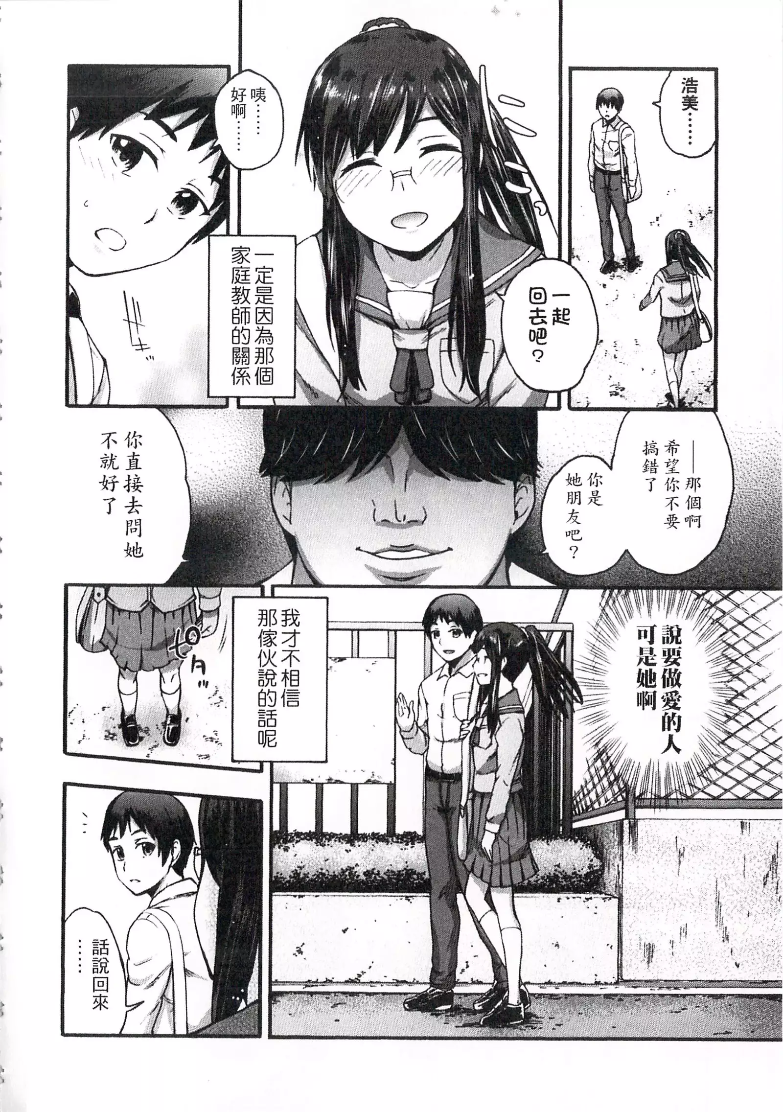Imadoki no Dokidoki | 現在的心跳加速