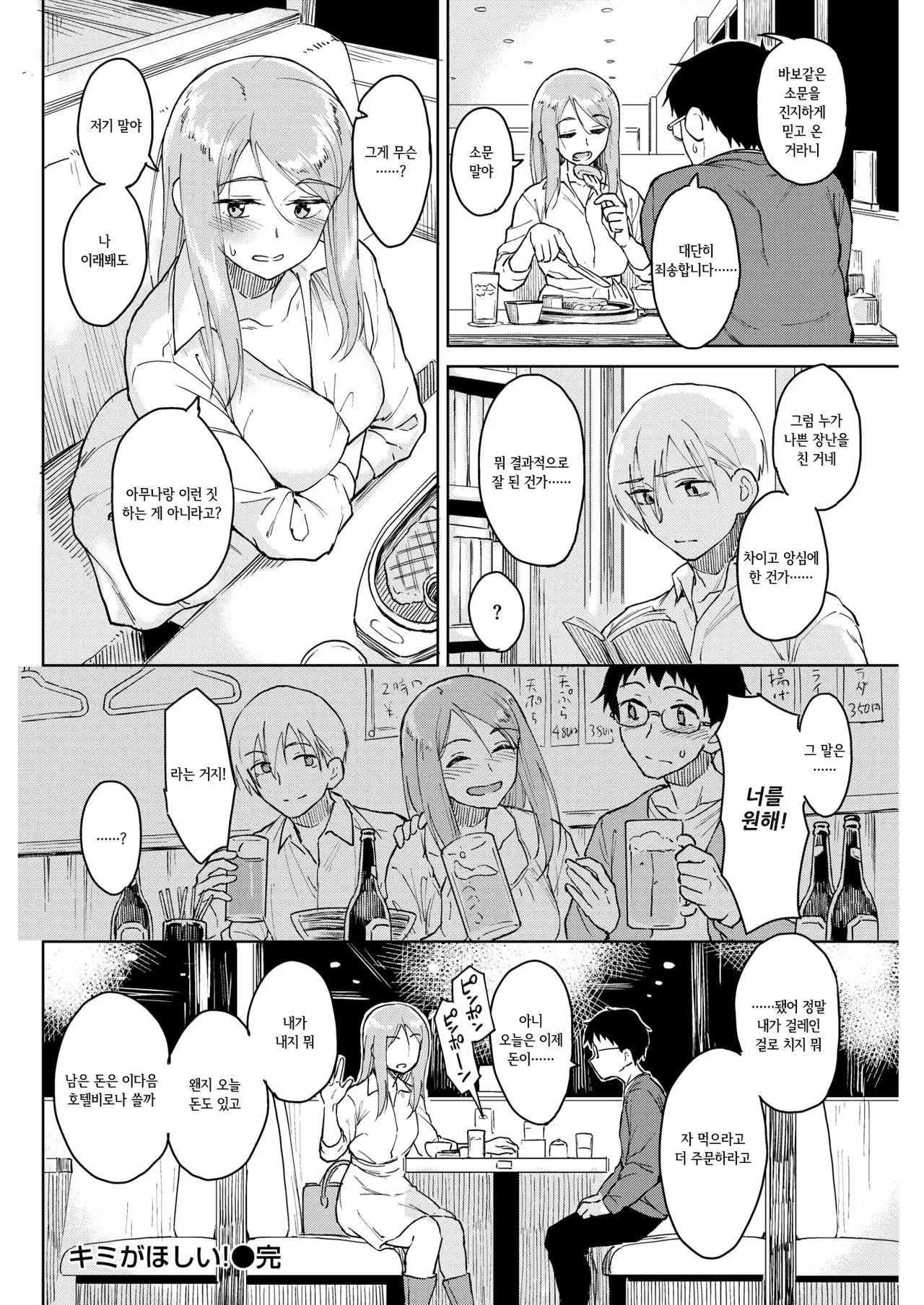 Kimi Ga Hoshii!