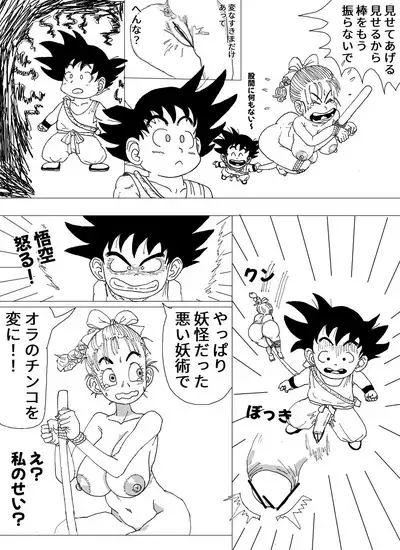 Bulma's Suffering
