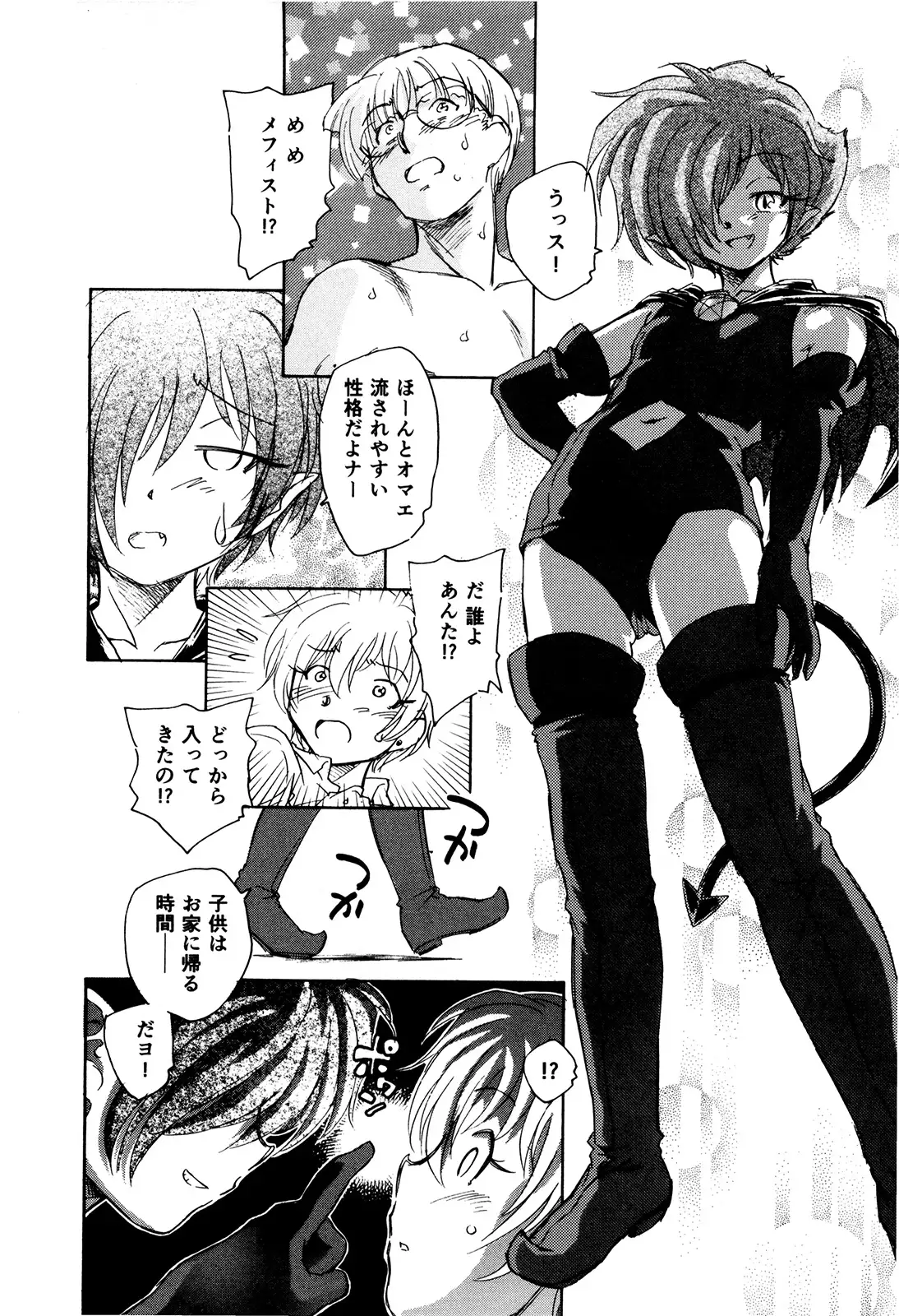 マは小悪魔のマ＋2
