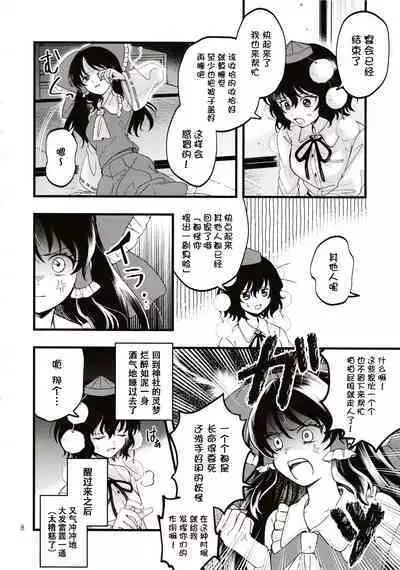 Rubeus no Kankai