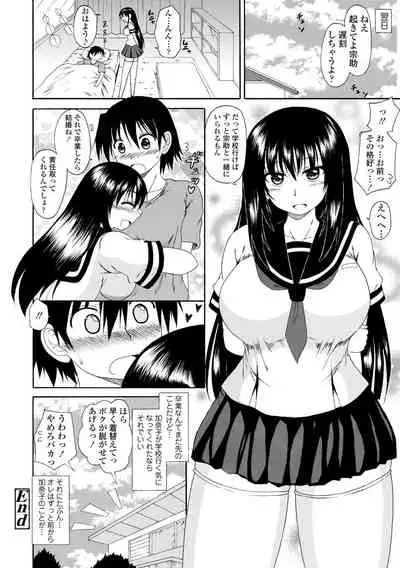 Onee-chan no Kyojirini Umoretai