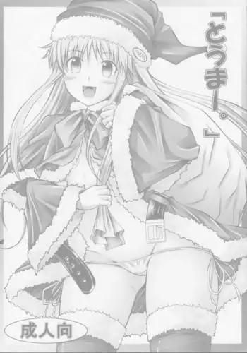 [Mikoto] Onnanoko no Yorimichi