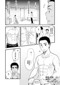 [mitarou teishoku (mitarou)] Danshi Waisetsu Shintaikensa [Chinese]