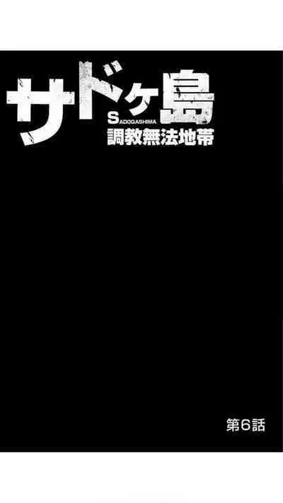Sadogashima ~ Choukyou Muhou Chitai "Full Color" Vol.1-2