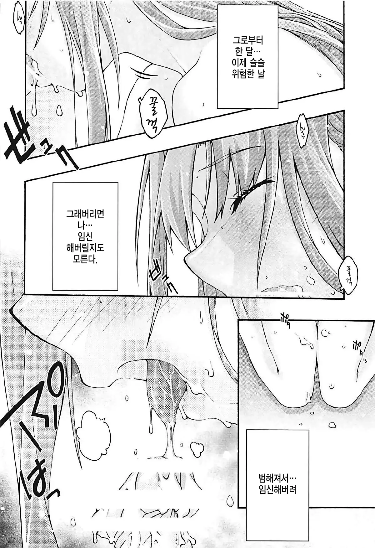 ochiru -asuna3-