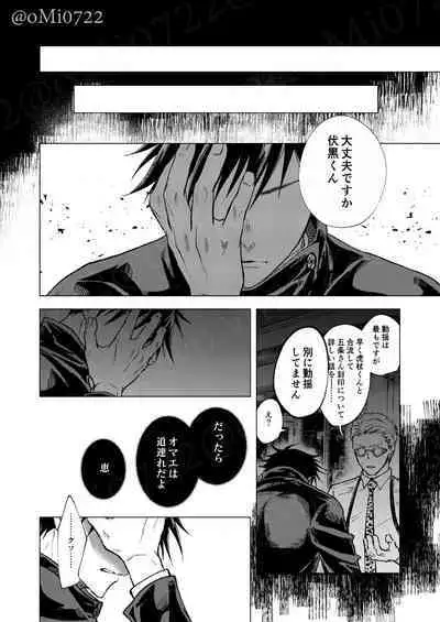 Gojo no Kasane