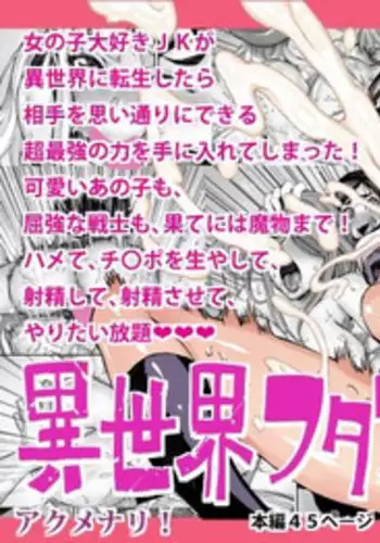 Futanari x Onna | 警察和扶她辣妹
