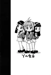 [Y no Shokutaku (Hamada Yoshikadu)] AQUA LOVERS (Cardcaptor Sakura)