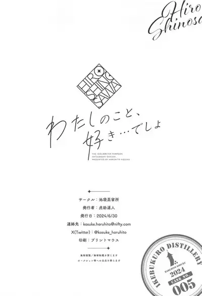 Watashi no Koto, Suki… Desho | You Love Me Too... Right