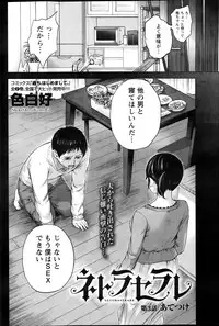 [Shikishiro Konomi] Netoraserare Ch. 1-19