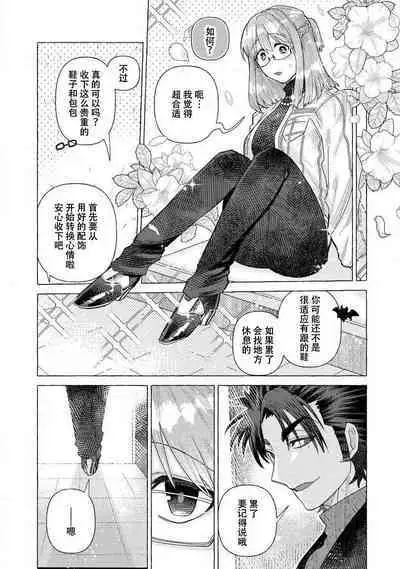 Kojirasekko, Akuma to Ecchi na Keiyaku shita Ken | 关于自卑少女与恶魔签订涩涩契约这件事 1-5